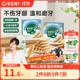 宝宝馋了婴幼儿辅食磨牙棒 婴儿宝宝零食辅食磨牙饼干 带绳64g 6月+