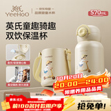 英氏（YEEHOO）儿童保温杯宝宝水杯婴幼儿园吸管学饮杯学背带壶保温杯-骑趣