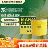 曼牌滤清器（MANNFILTER）机油滤清器油滤芯W7056/W7153凯迪拉克君威君越GL8威朗昂科威吉普