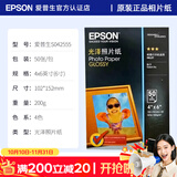 爱普生（EPSON）喷墨打印机6寸 A6 A4 A3+ 7英寸 原装相纸 照片纸 色彩鲜艳打印清晰 RC亚光高光泽相片纸 原装6寸丨 50张丨快干光泽丨S042555