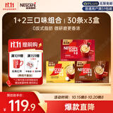 雀巢（Nestle）1+2原味特浓奶香速溶咖啡三合一冲调饮品90条