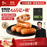 锋味派爆汁烤肠纯肉香肠香草味400g/8根早餐火腿肠热狗肠烧烤空炸食材