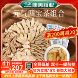 康美黄芪 康美中药黄芪中药材中药饮片 补气升阳 利水消肿 北芪片可自打黄芪粉配当归枸杞党参黄芪四宝茶 元气四宝茶（黄芪麦冬党参各100g+西洋参50g）