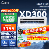 美的厨房空调专用机 厨清凉 吸顶式小1.5匹单冷 防油烟大冷量 CKF-30XW/BN8Y-XD300极地白