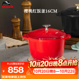 珐宝（staub）法国进口珐琅铸铁奶锅汤锅炖锅煎炒锅具饭釜锅樱桃红16cm 1030213