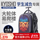 京商（Kyosho）初中小学生高年级可爬楼大轮子拉杆书包防水大容量男女旅行箱 狮子王