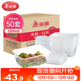 美丽雅一次性饭盒方形1000ml*50套 快餐外卖打包野餐盒碗加厚带盖塑料