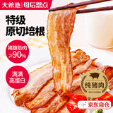 大希地母后恩典450g特级原切培根儿童早餐烧烤五花猪肉含量90%纯猪肉