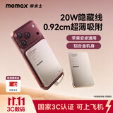摩米士（MOMAX）【超轻薄3C认证】自带线充电宝20W便携可上飞机可磁力吸附移动电源适用苹果18proamx华为小米手机