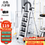 星奇堡 家用梯子工程梯折叠多功能人字梯伸缩室内加厚两用梯子 加厚六步梯-白色