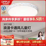 欧普照明（OPPLE）48瓦吸顶灯客厅卧室灯具可调光LED呵护光护眼灯饰18㎡ 甜宇