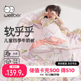 威尔贝鲁婴儿被子四季通用儿童幼儿园午睡宝宝春秋柔软抗菌蘑菇屋1.2*1.5m