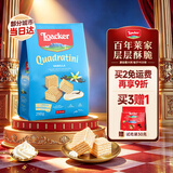莱家loacker香草味威化饼干250g休闲进口零食早餐下午茶小吃超市