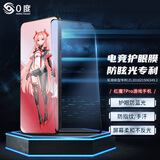 0度适用红魔11SPro+SPro Pro+ProAir钢化膜10SPro Pro/+手机膜电竞游戏贴膜9Pro+SPro+磨砂防眩防指纹 红魔7Pro/7sPro通用 AG防眩电竞钢化膜-专利认证