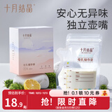 十月结晶 储奶袋母乳保鲜袋存奶袋奶水人奶小容量多功能储存袋 36片/200ml壶口款