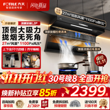 方太（FOTILE）顶侧双吸油烟机 变频大风量7字型抽吸排油烟机 齐平橱柜 家用大吸力油烟机以旧换新 【爆款单品】L2P/27大风量