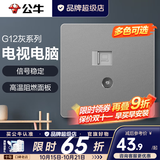 公牛（BULL）开关插座面板全屋套装g12星空灰斜五孔墙壁暗装修超薄官方旗舰 电视+网络插座【影音组网 客厅电视墙专用】