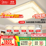 美的（Midea）LED吸顶灯现代轻奢客厅餐厅灯具仿水晶灯饰包安装