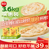 思念手抓饼组合装3.6kg共40片（原味*2袋+葱香*2袋）儿童早餐送礼