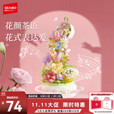 森宝积木音乐盒八音盒家居摆件女生儿童生日礼物 花颜茶语611050