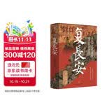 复长安 一部唐帝国反击史 安史之乱危局与唐王朝的重生 王觉仁、张明扬、黄博盛赞推荐 中国史