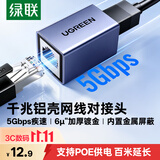 绿联网线转接头对接头 铝合金千兆高速网络延长器连接线 RJ45网口直通头水晶头模块使用5/6类网线55358