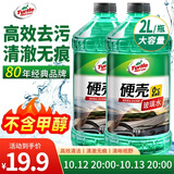 龟牌（Turtle Wax）硬壳玻璃水0度汽车强力去污去油膜除虫胶鸟粪雨刮水专用2L*2瓶