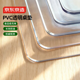 京东京造桌布透明桌垫防水防油PVC软玻璃餐桌垫茶几垫桌面垫 定制专拍补拍