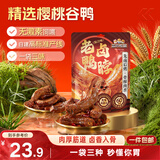 三只松鼠鸭脖480g混合口味 休闲零食风干鸭脖鸭货手撕熟食卤味