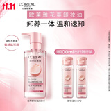 欧莱雅花萃卸妆油250ml温和眼唇卸面部敏感肌护肤品生日礼物