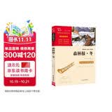 森林报·冬 中小学课外阅读 无障碍阅读 智慧熊图书