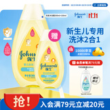 强生婴儿沐浴露洗发水二合一300ml+100ml新生儿宝宝温和无泪配方沐浴