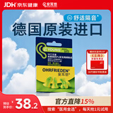安耳悠 隔音耳塞德国进口睡眠防噪音睡觉专用降噪女士小号款minisoft5副