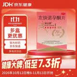 【原研进口】保仕婷 左炔诺孕酮片1.5mg*1片 72小时 