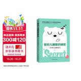 婴幼儿睡眠的秘密：4步养出甜睡宝贝（婴幼儿睡眠咨询师写给0-3岁宝宝父母的睡眠引导方案和养育指南！）