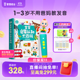 宝宝巴士宝贝赳赳jojo点读笔1-3岁早教机婴幼儿童绘本书玩具周岁生日礼物 1-3岁【启蒙认知_基础版】单书款无礼盒