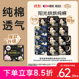 高洁丝阳光烘烘&海岛奢宠纯棉卫生巾12包107片日夜用护垫姨妈巾轻薄透气