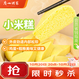 广州酒家小米糕480g 4个生鲜食品儿童早餐半成品早茶点心食品速食面点糕点