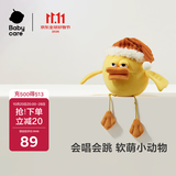 babycare&BCTOYS电动毛绒跳跳球婴儿学说话复读玩具0-1岁宝宝-米斯缇鸭