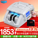 维融（weirong） N90(B类)银行专用验钞机支持新版人民币 智能点钞捆钞二合一扎把机