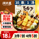 潮夫道关东煮串串400g(内含原味汤料包)火锅食材丸子麻辣烫便利店同款