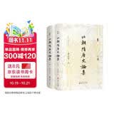 北朝隋唐史论集  《太平年》赵匡胤钱弘俶胡进思等五代十国背景下的跌宕命运