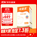 纽曼思（原名纽曼斯）Nemans 新西兰进口海藻油DHA90粒装 儿童可食用