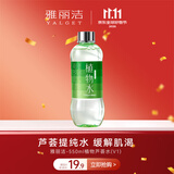 雅丽洁芦荟水550ml  大瓶装爽肤水植物精华水补水湿敷军训户外秋冬补水
