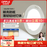 欧普照明（OPPLE）筒灯led嵌入式孔灯吊顶超薄客厅亮银全铝10瓦三色调光8.5-10.5cm