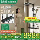 苏泊尔淋浴花洒套装增压数显氛围灯钢琴按键软硅胶自洁花洒全套 夜空 极光X11PRO【枪灰】背喷出水