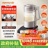 九阳（Joyoung）变频0涂层破壁机轻音家用全自动榨汁豆浆1.75L五谷杂粮3-5人用触控彩屏 B1 国家补贴