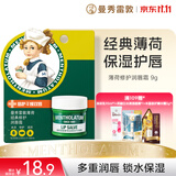 曼秀雷敦润唇膏保湿滋润去死皮淡唇纹防干裂唇膜唇霜 薄荷味9g
