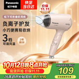 松下（Panasonic）【护发看得见】负离子电吹风机家用大功率速干迷你护发不伤发宿舍送女友生日礼物樱花粉EH-WNE2H
