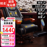 纽麦高端老板椅真皮可躺按摩办公座椅子商务总裁大班椅书房电脑椅子 【店长推荐】头层牛皮+搁脚+按摩-黑色